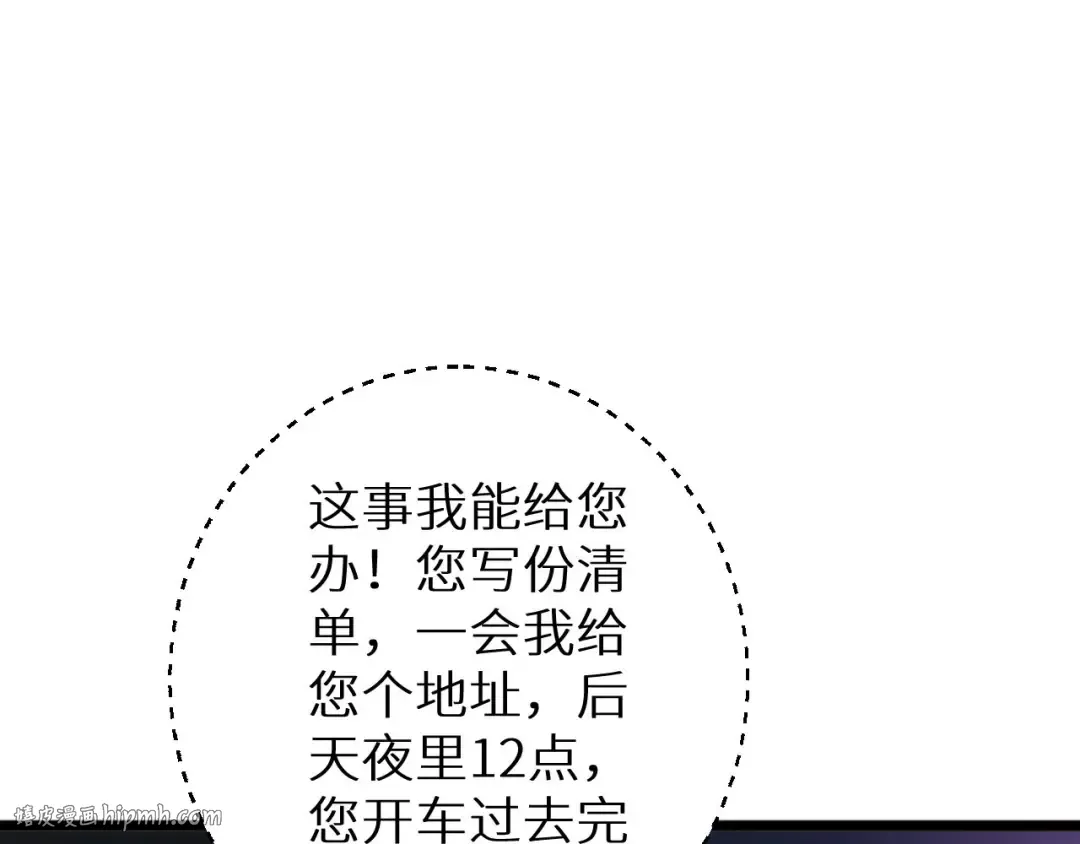 第5话 黑道大哥买武器 第88页