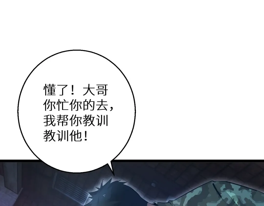 第5话 黑道大哥买武器 第126页