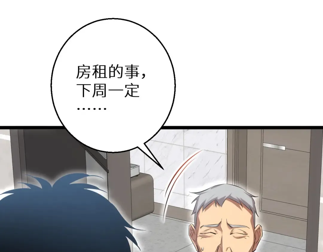 第6话 敢霸凌我的队友？ 第25页