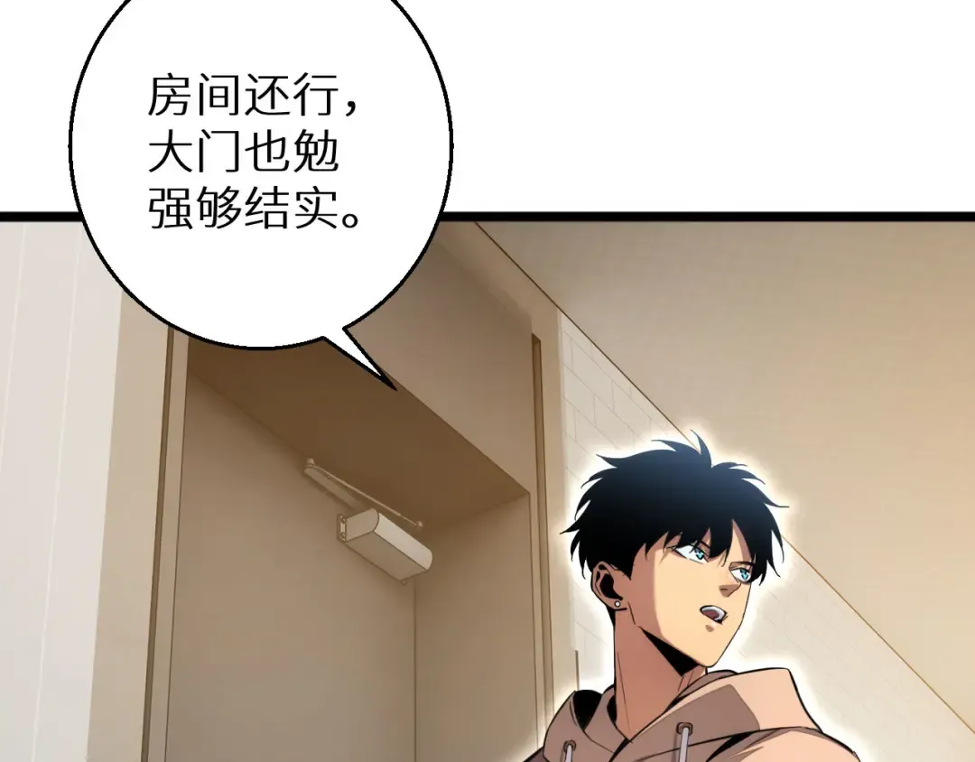 第6话 敢霸凌我的队友？ 第43页