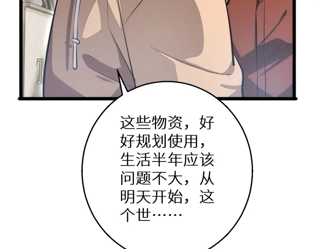 第6话 敢霸凌我的队友？ 第47页