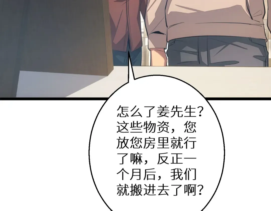 第6话 敢霸凌我的队友？ 第50页