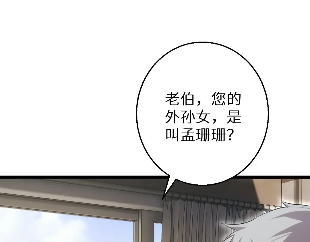 第6话 敢霸凌我的队友？ 第57页