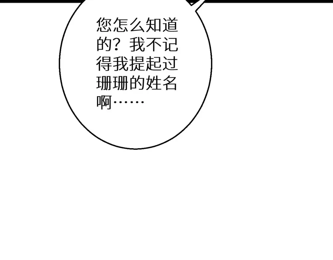 第6话 敢霸凌我的队友？ 第59页