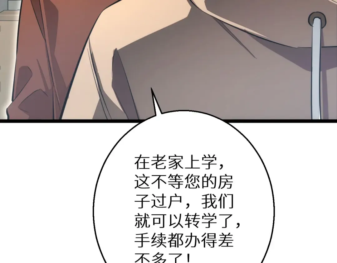 第6话 敢霸凌我的队友？ 第62页