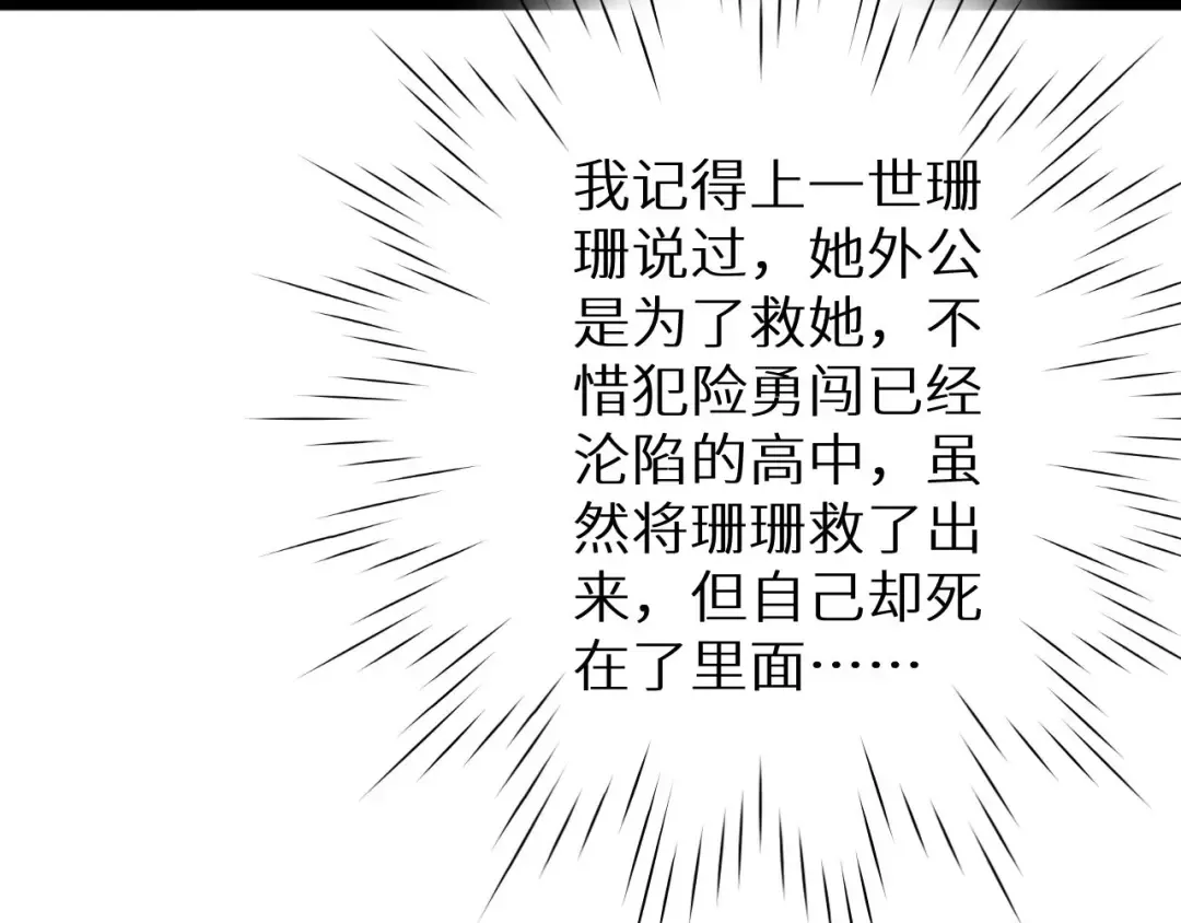 第6话 敢霸凌我的队友？ 第67页