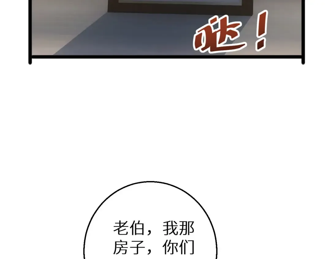 第6话 敢霸凌我的队友？ 第71页