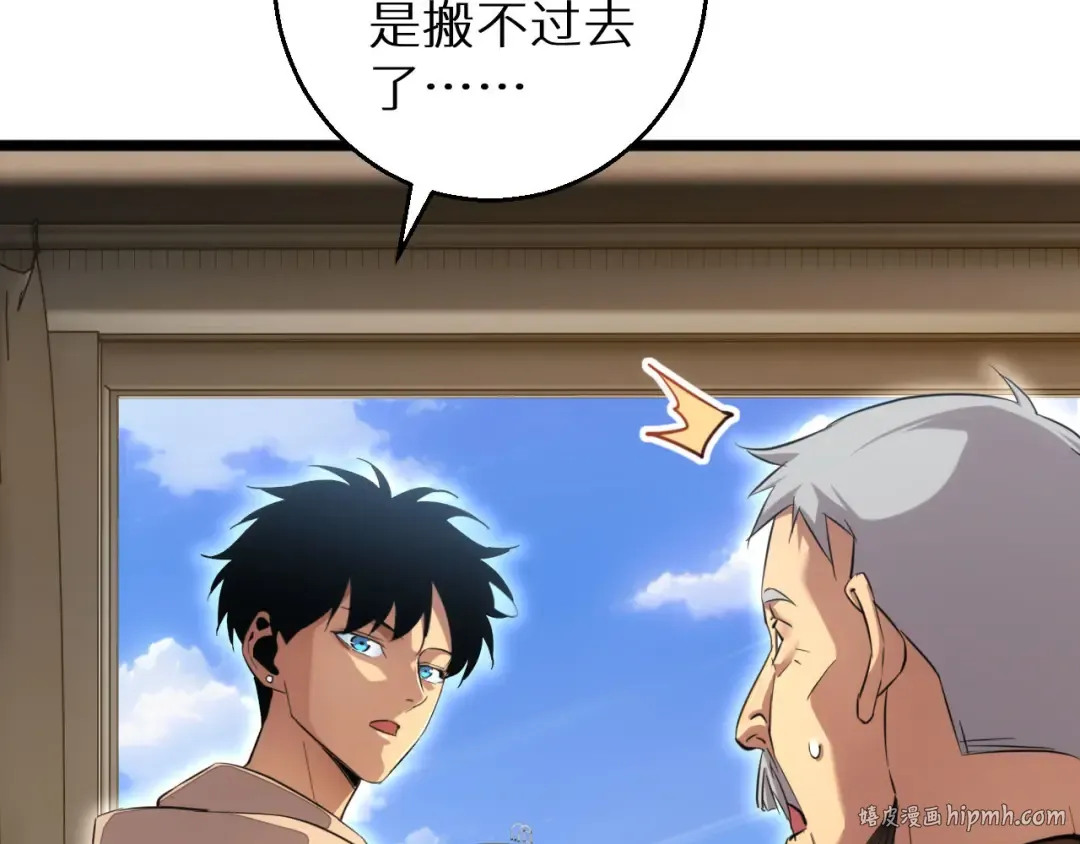 第6话 敢霸凌我的队友？ 第72页