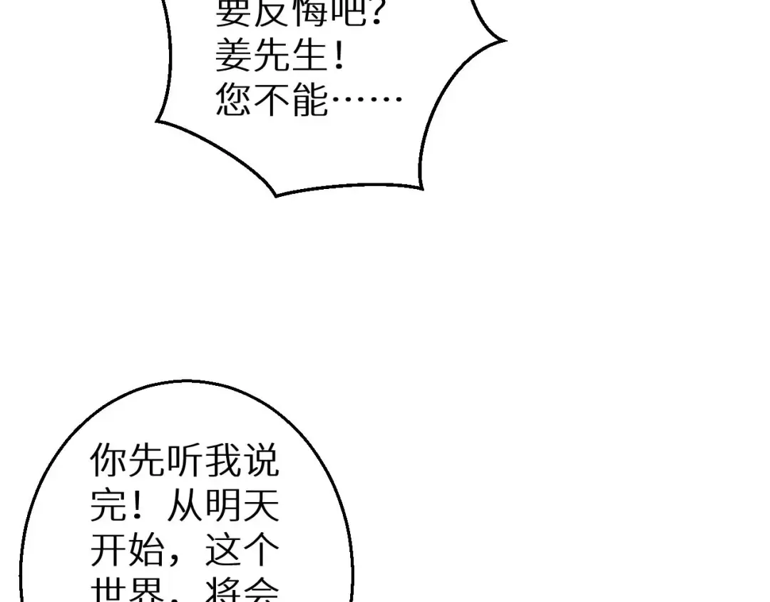 第6话 敢霸凌我的队友？ 第74页