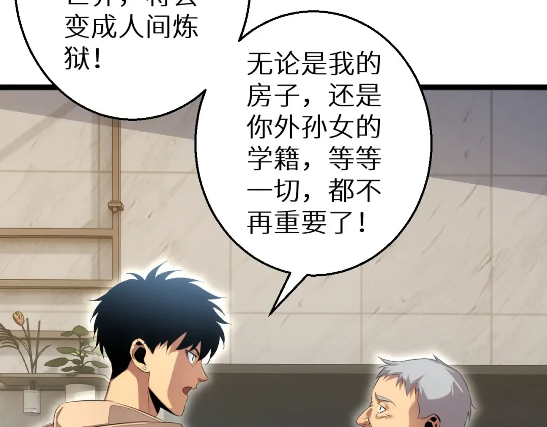 第6话 敢霸凌我的队友？ 第75页
