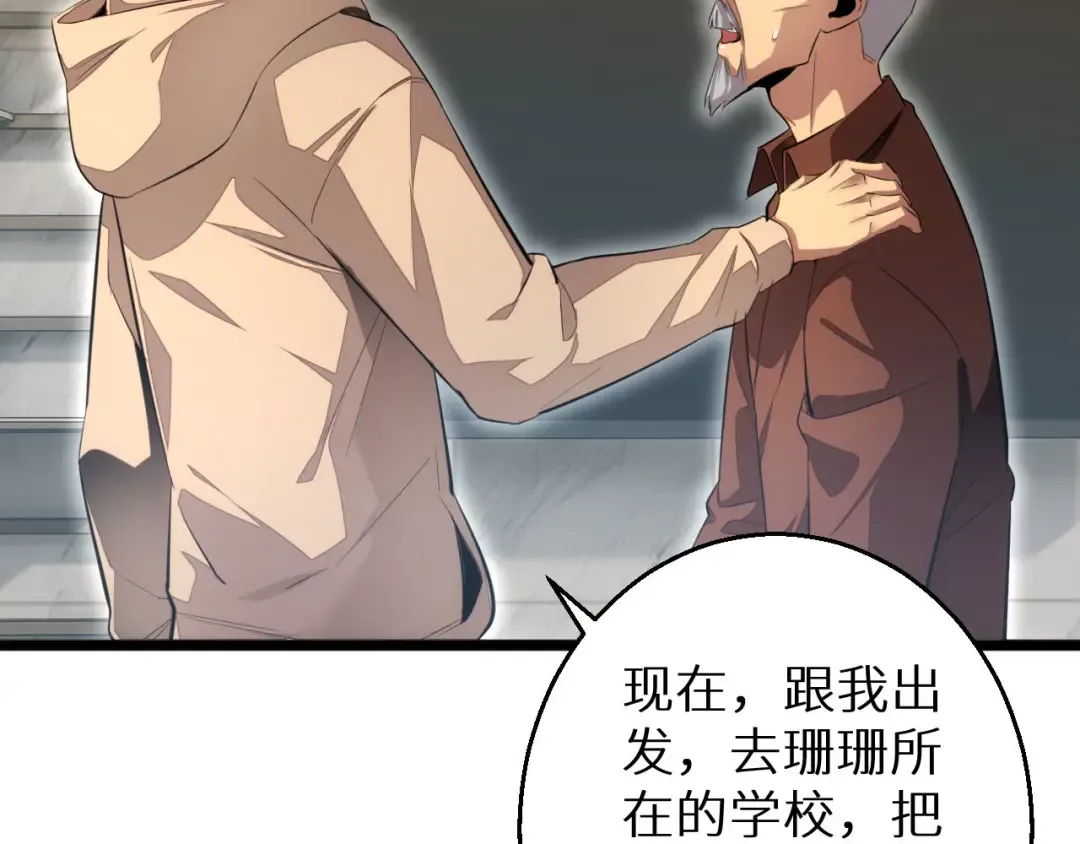第6话 敢霸凌我的队友？ 第76页