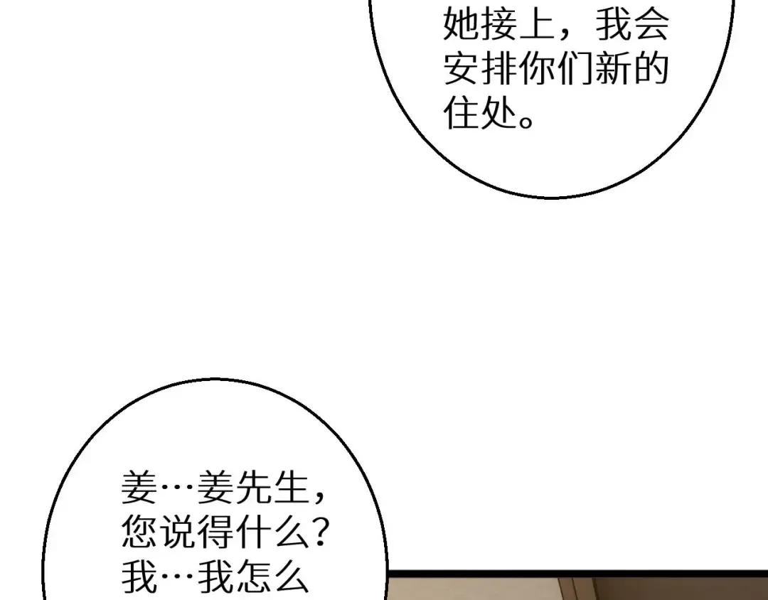 第6话 敢霸凌我的队友？ 第77页