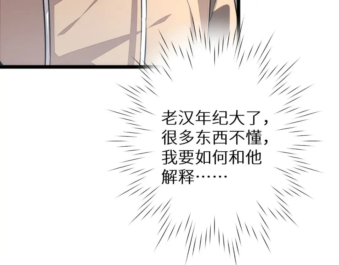 第6话 敢霸凌我的队友？ 第81页