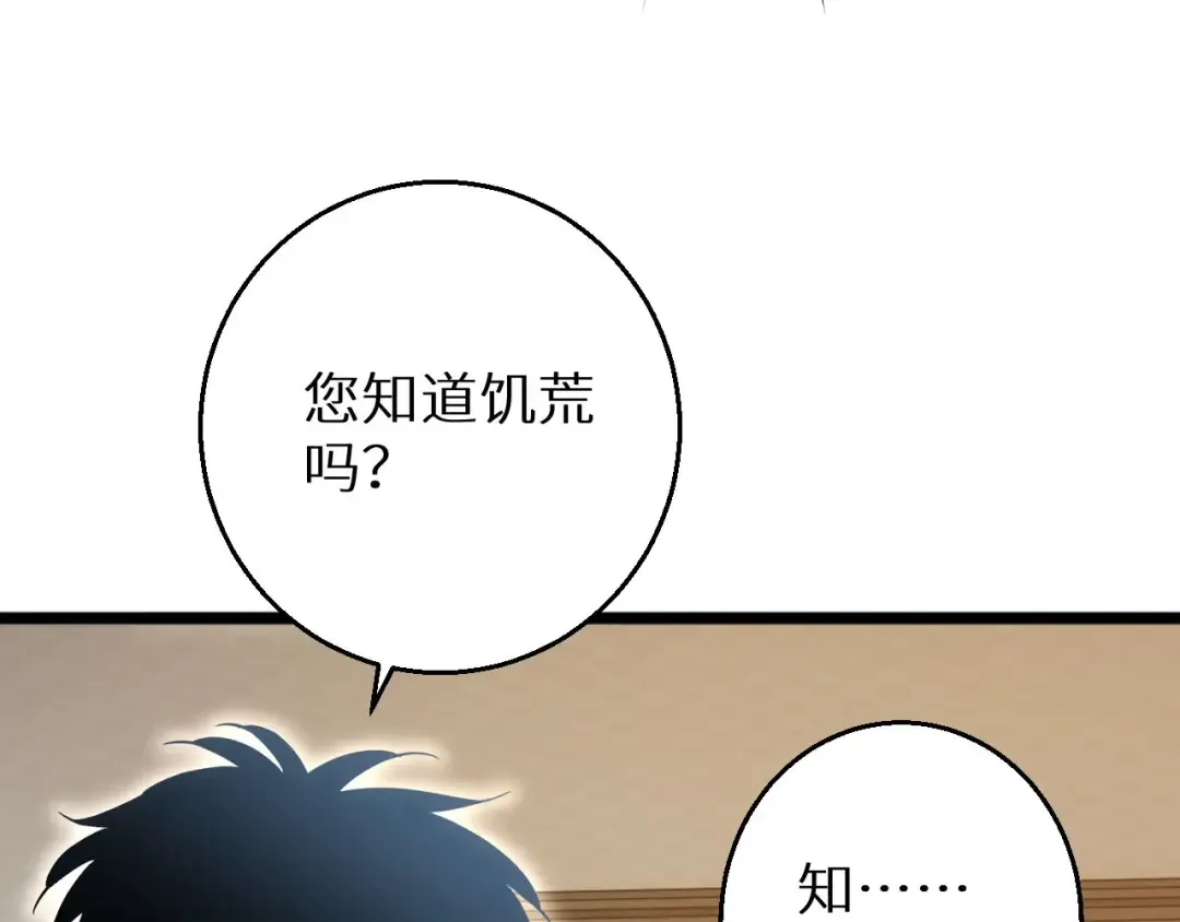 第6话 敢霸凌我的队友？ 第82页