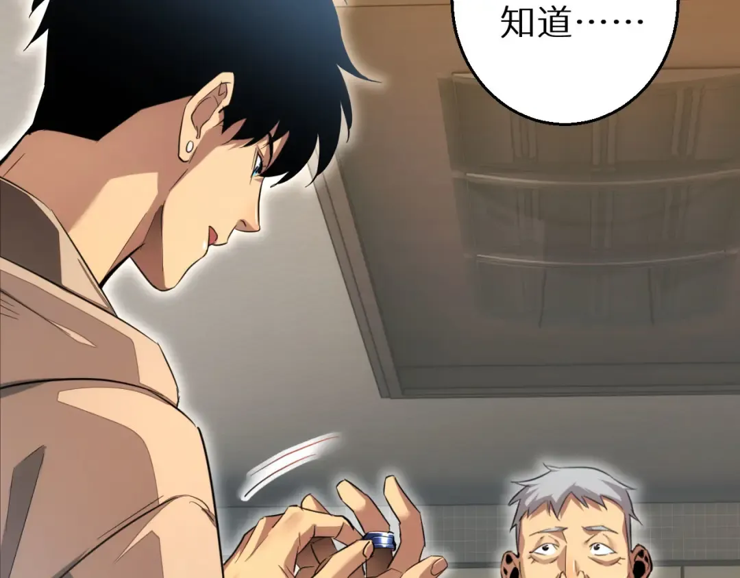 第6话 敢霸凌我的队友？ 第83页