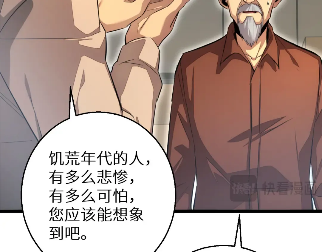 第6话 敢霸凌我的队友？ 第84页