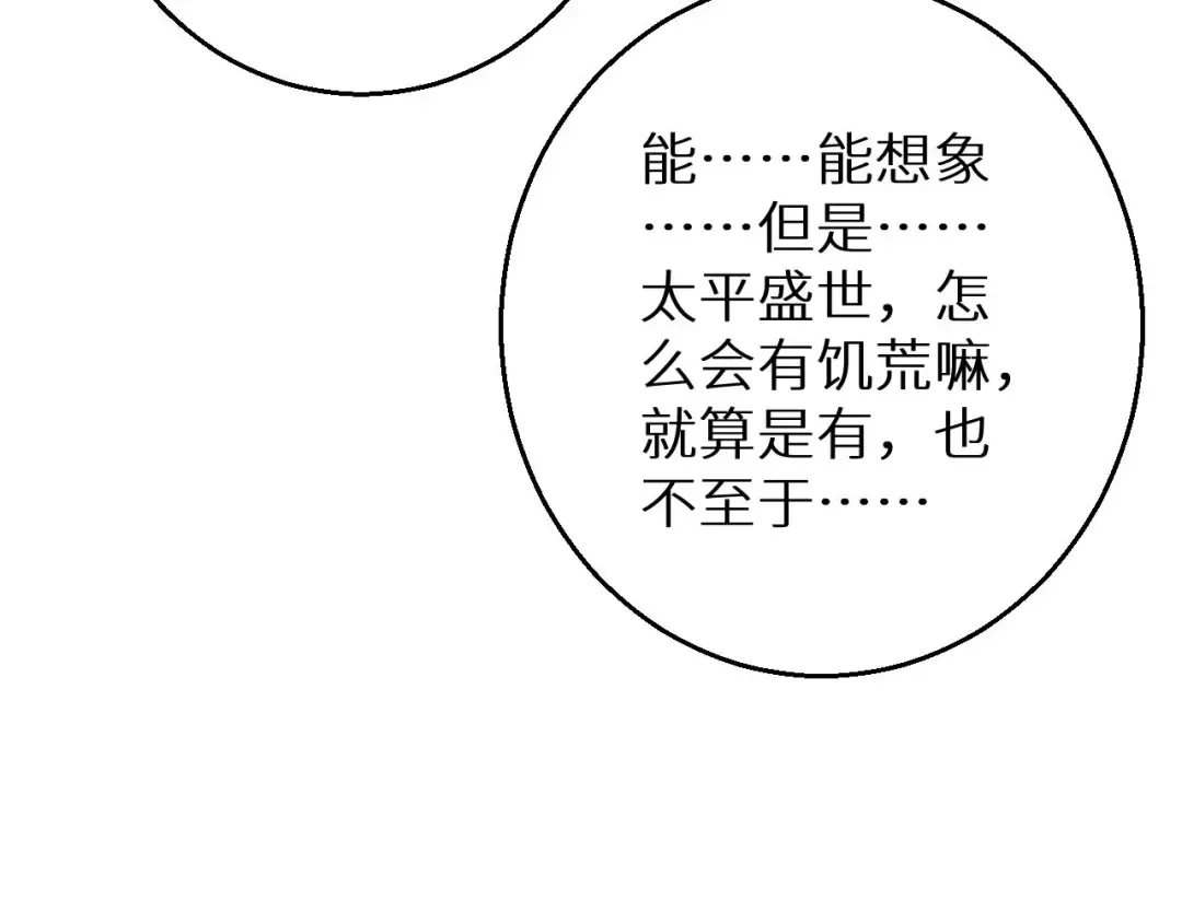 第6话 敢霸凌我的队友？ 第85页