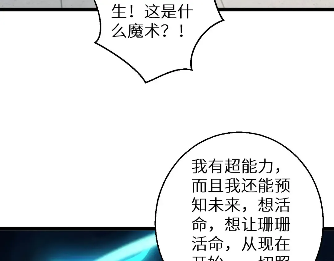第6话 敢霸凌我的队友？ 第94页