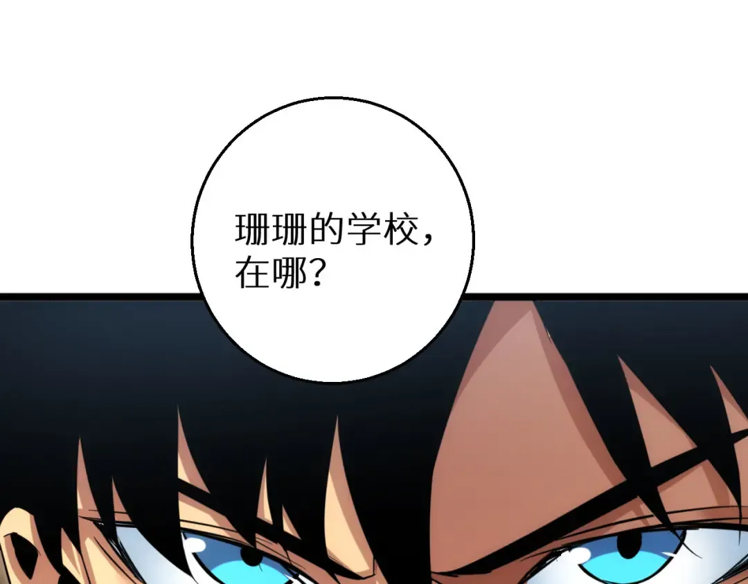 第6话 敢霸凌我的队友？ 第97页