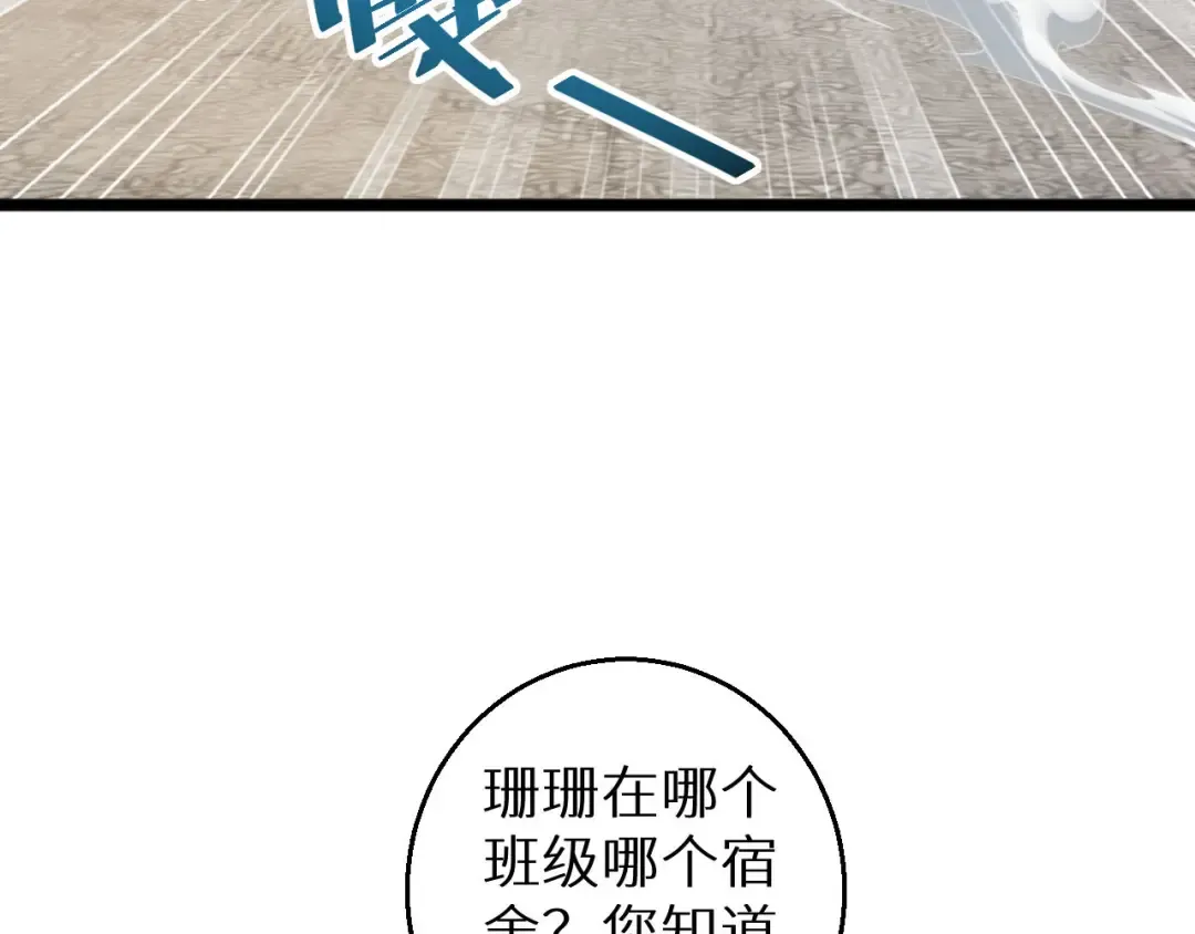 第6话 敢霸凌我的队友？ 第111页