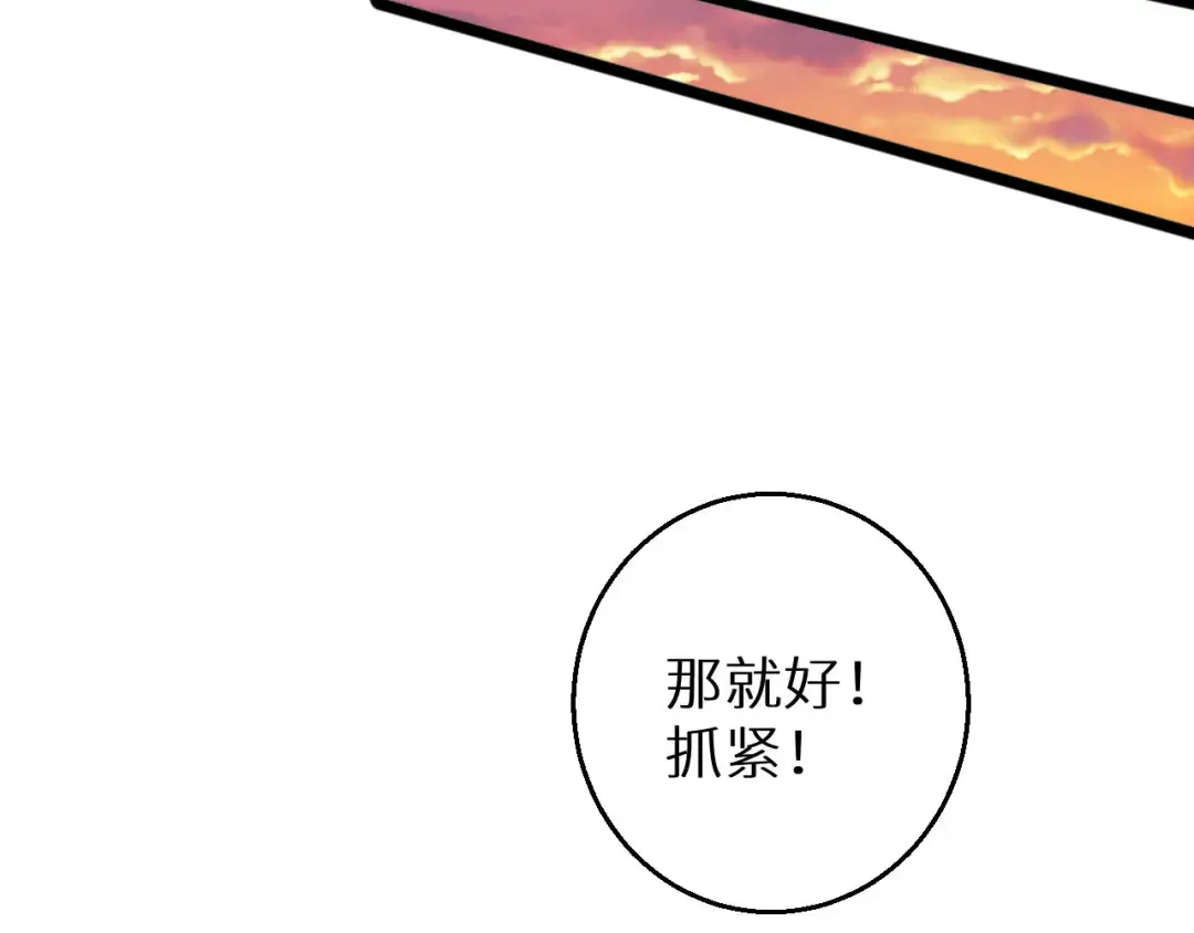 第6话 敢霸凌我的队友？ 第114页
