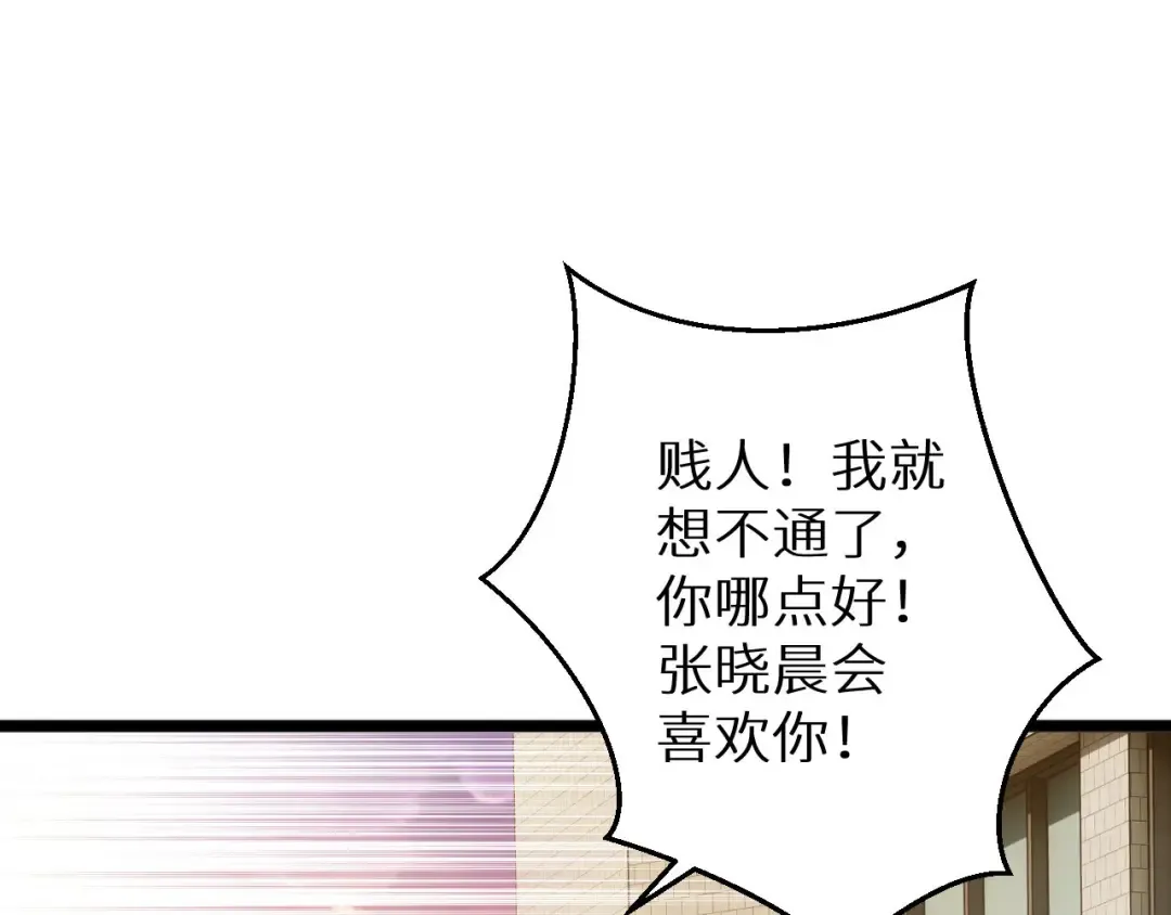 第6话 敢霸凌我的队友？ 第119页
