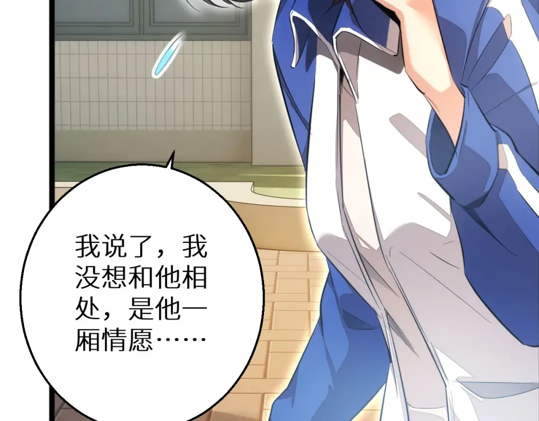 第6话 敢霸凌我的队友？ 第123页