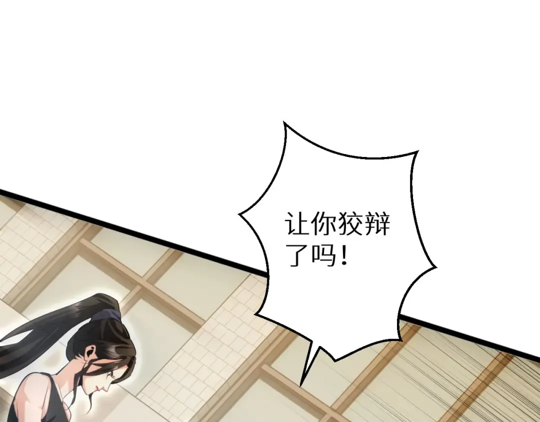 第6话 敢霸凌我的队友？ 第125页