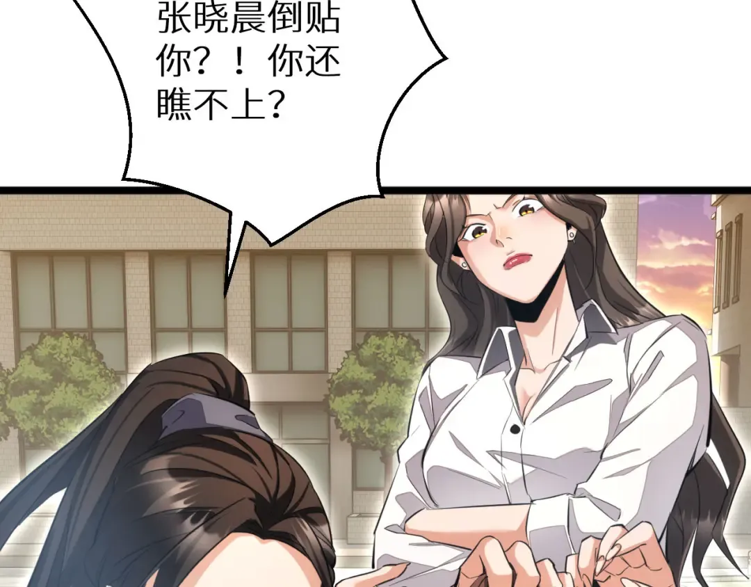 第6话 敢霸凌我的队友？ 第129页