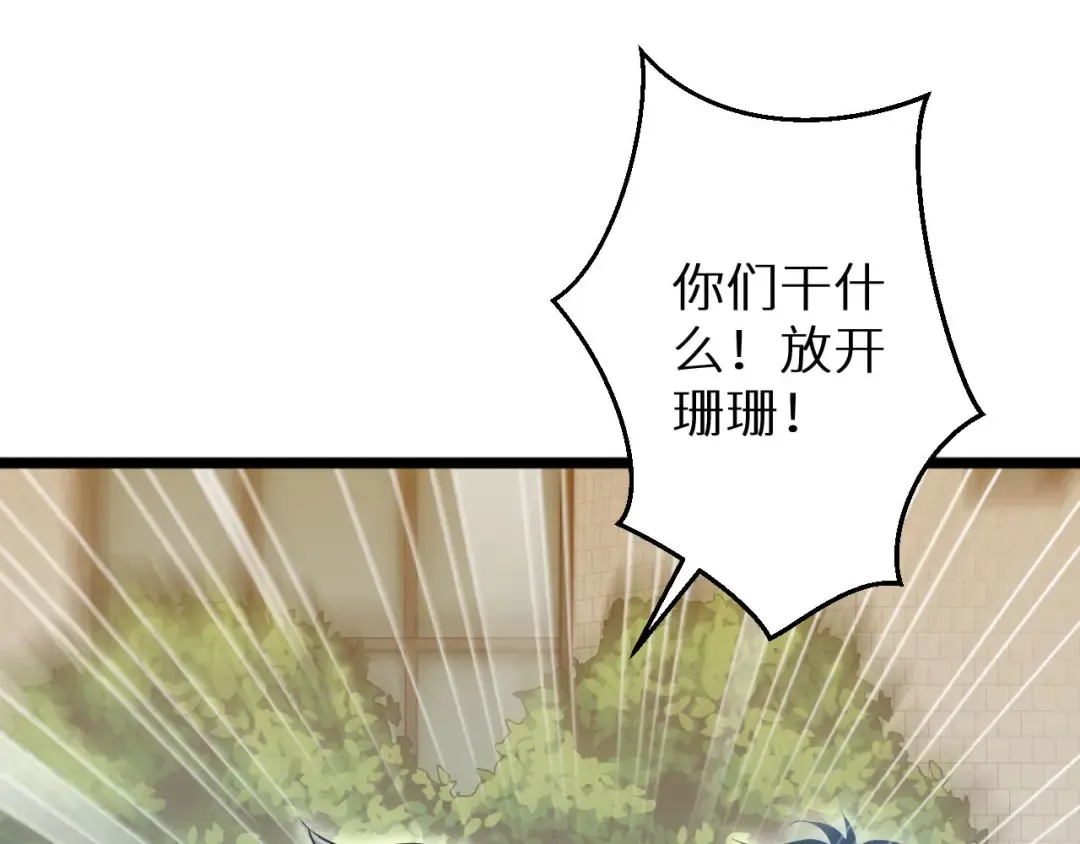 第6话 敢霸凌我的队友？ 第138页
