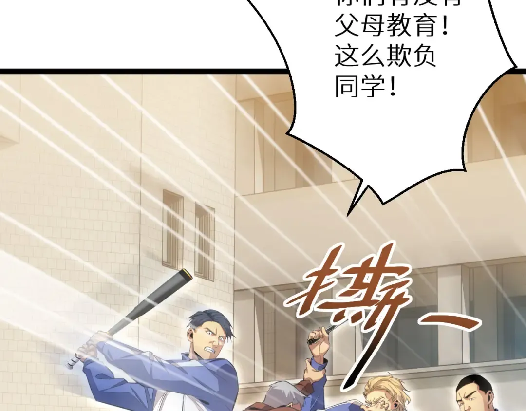 第6话 敢霸凌我的队友？ 第146页