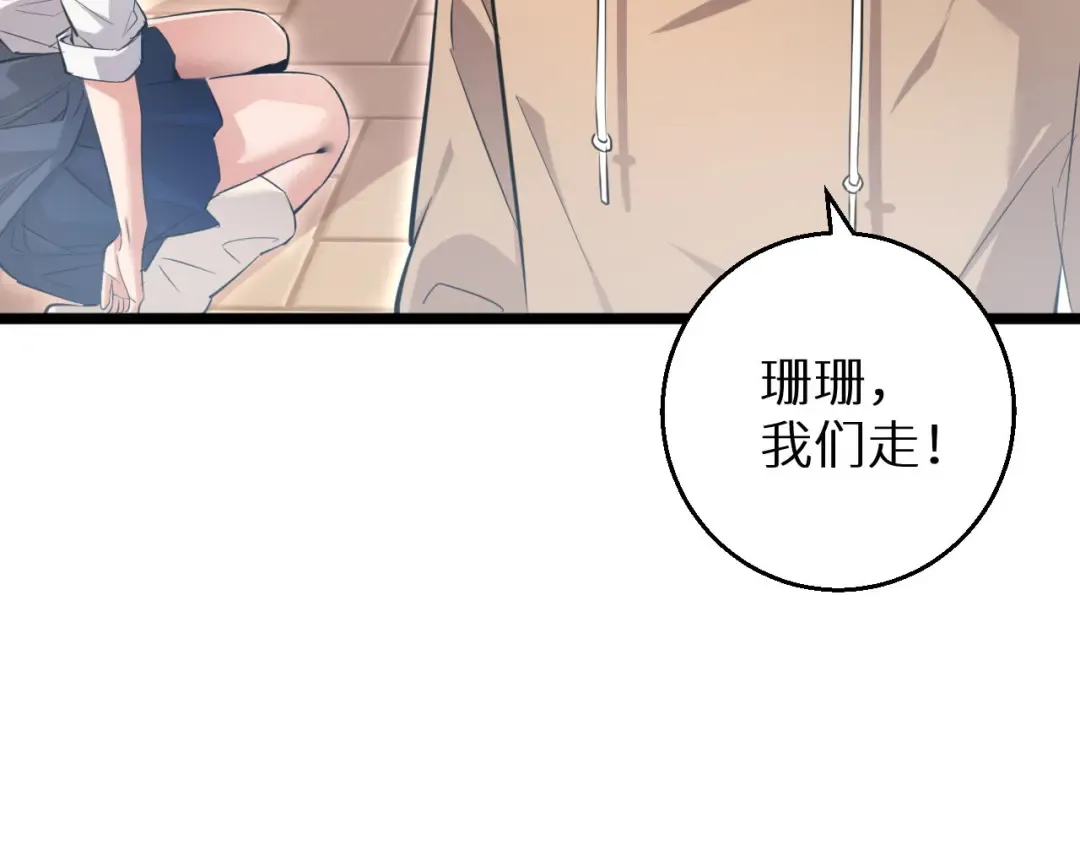 第7话 你路怒我来治 第43页