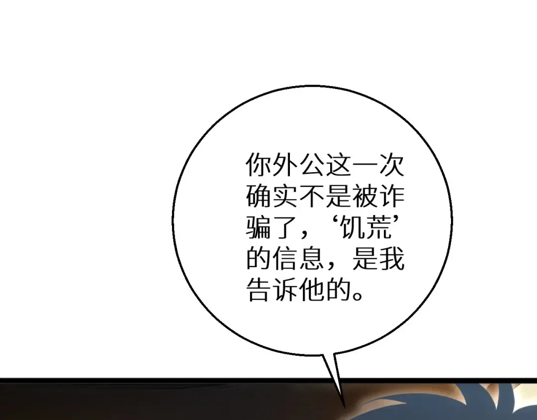 第7话 你路怒我来治 第62页