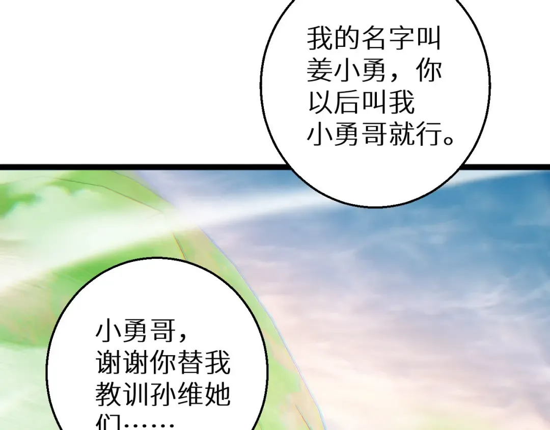 第7话 你路怒我来治 第68页
