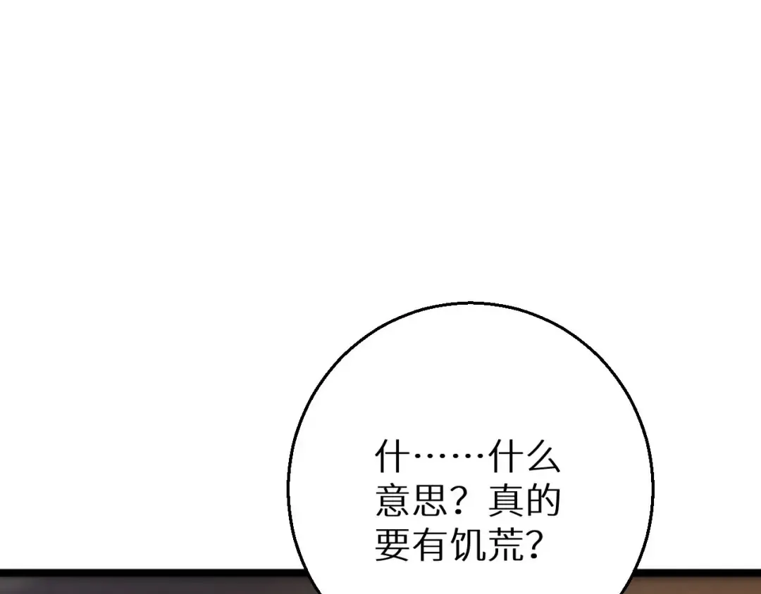 第7话 你路怒我来治 第71页
