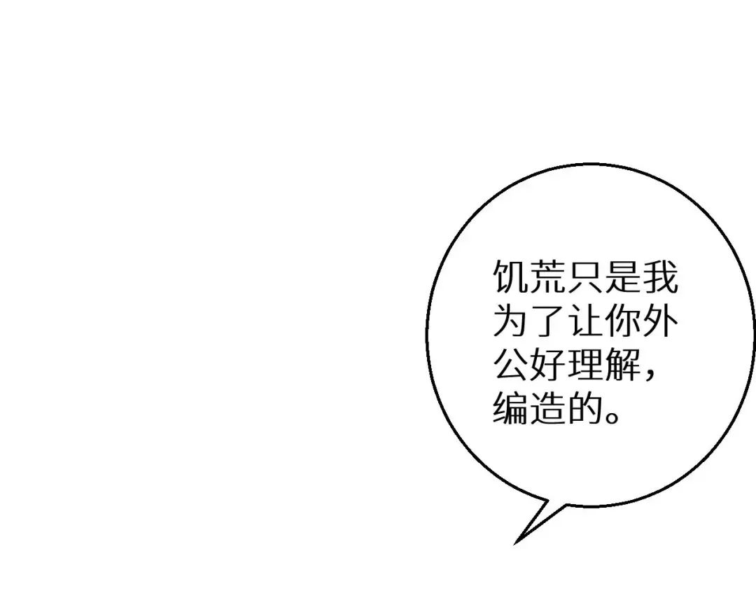 第7话 你路怒我来治 第74页