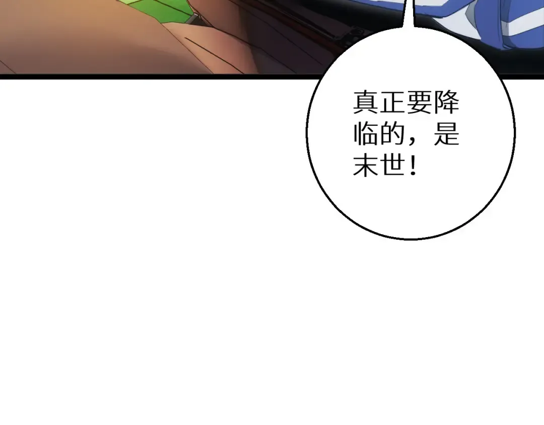 第7话 你路怒我来治 第77页