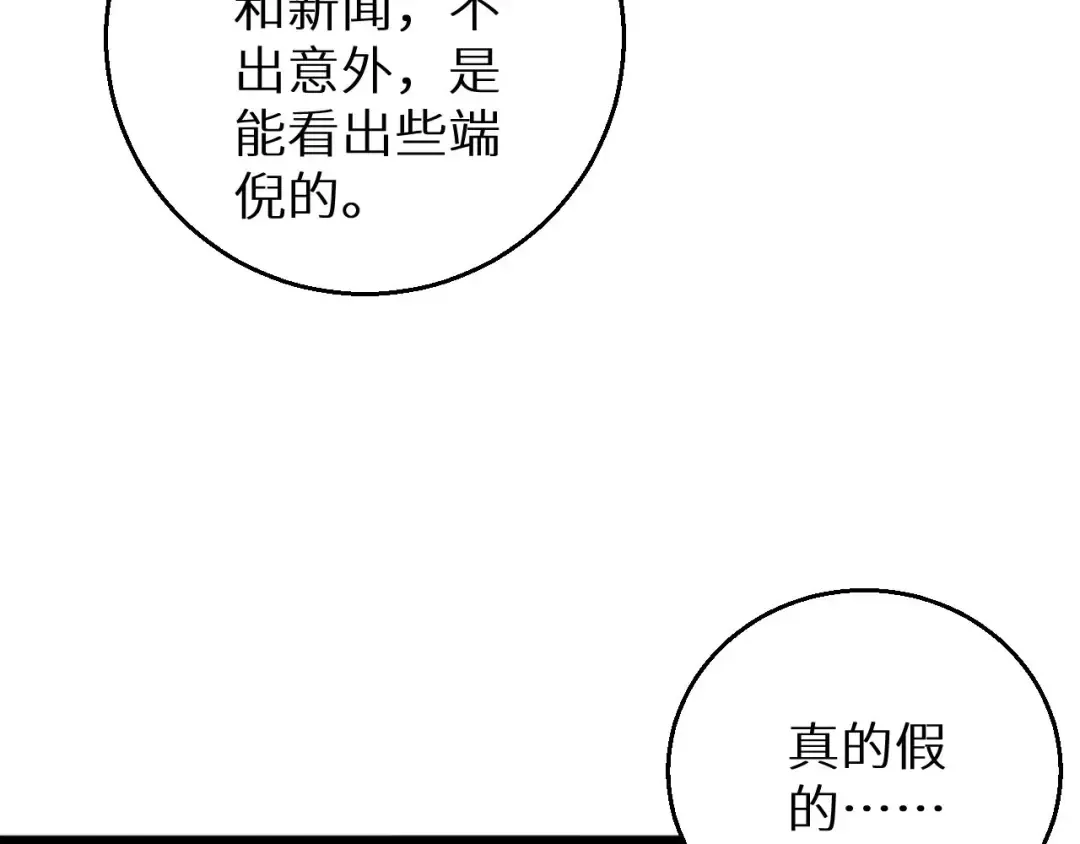 第7话 你路怒我来治 第84页