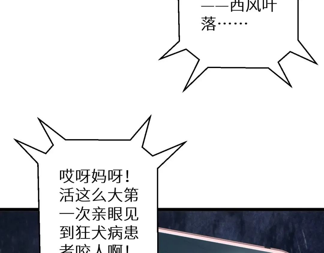 第7话 你路怒我来治 第87页