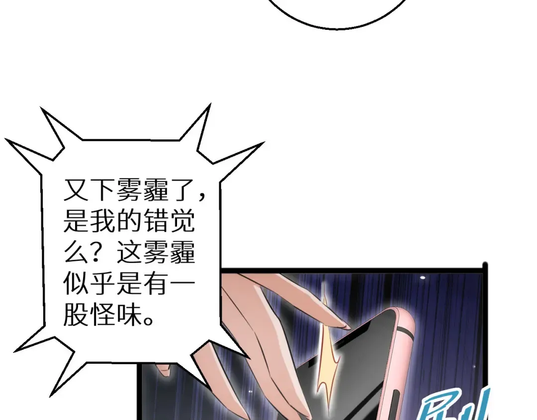 第7话 你路怒我来治 第90页