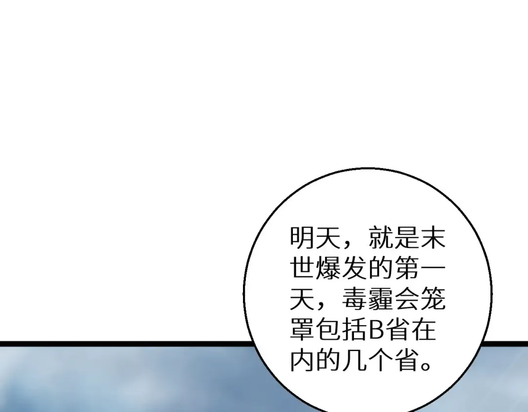 第7话 你路怒我来治 第99页