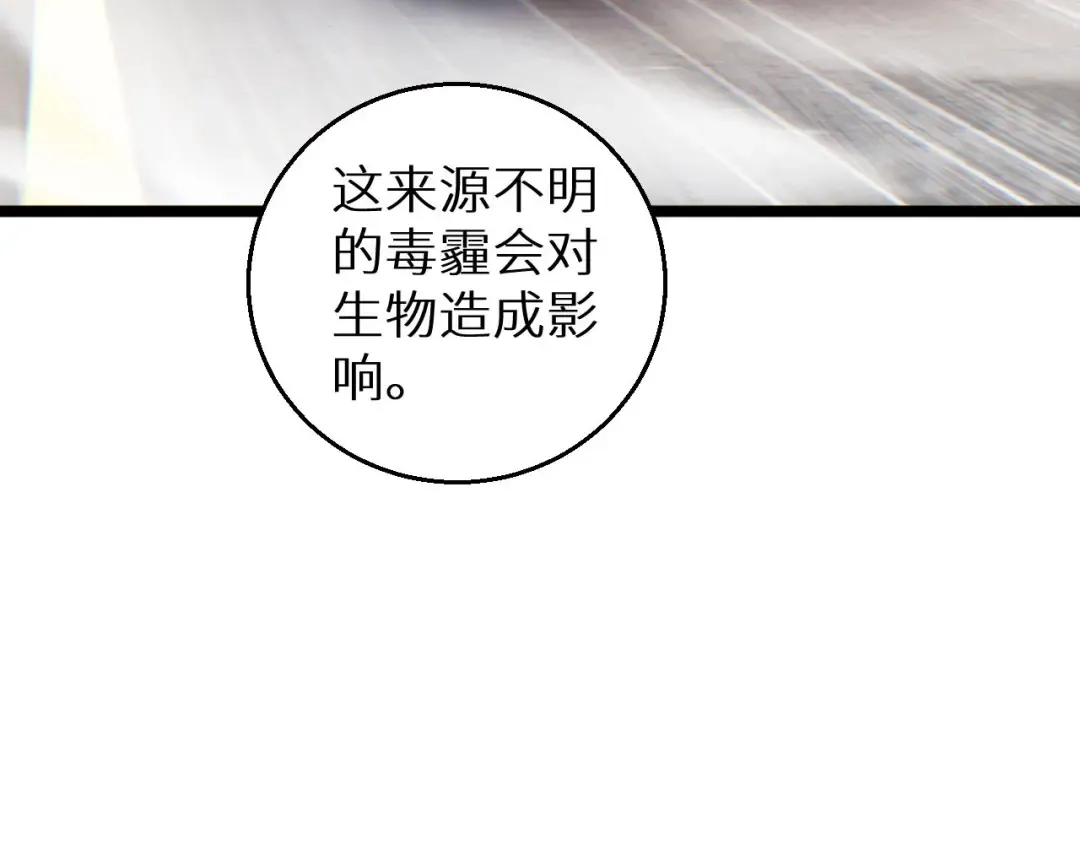 第7话 你路怒我来治 第102页