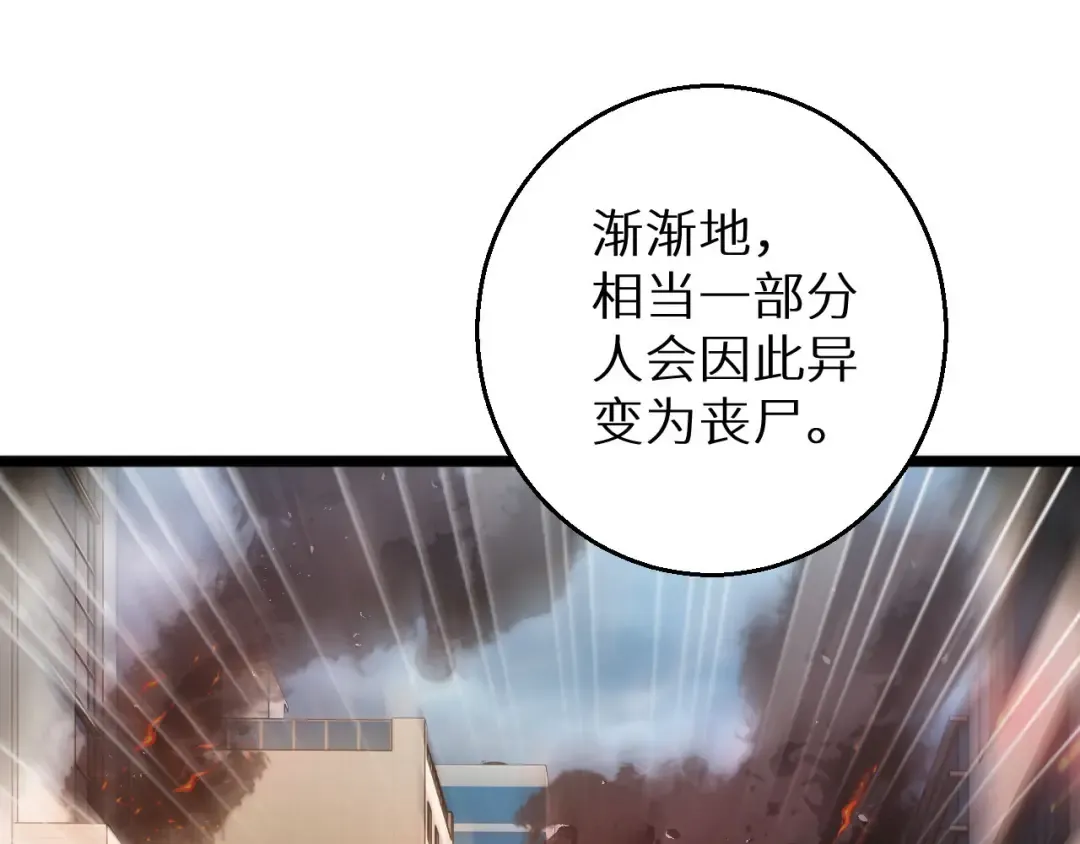 第7话 你路怒我来治 第103页