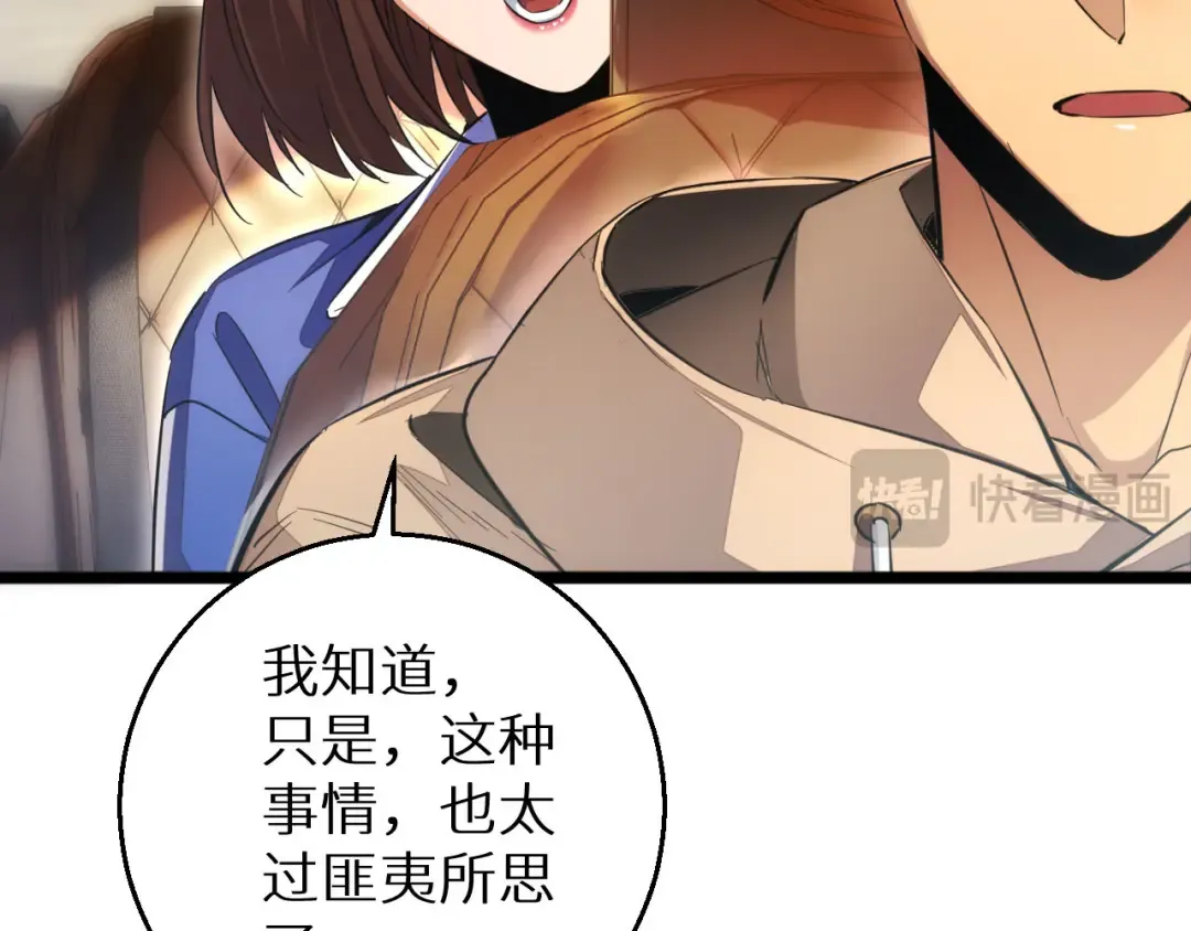 第7话 你路怒我来治 第115页