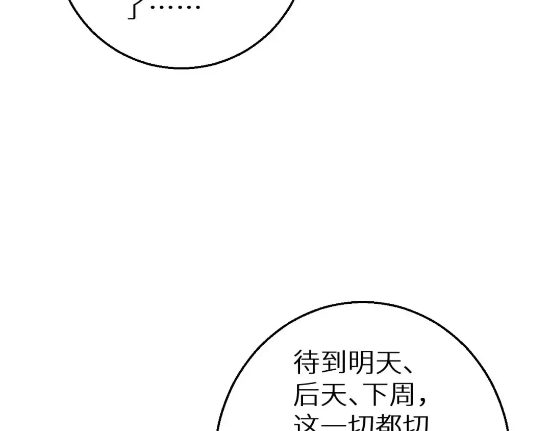 第7话 你路怒我来治 第116页