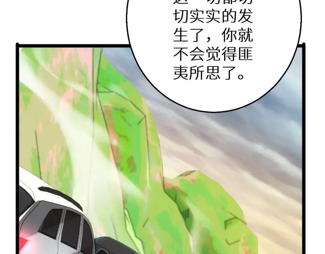 第7话 你路怒我来治 第117页