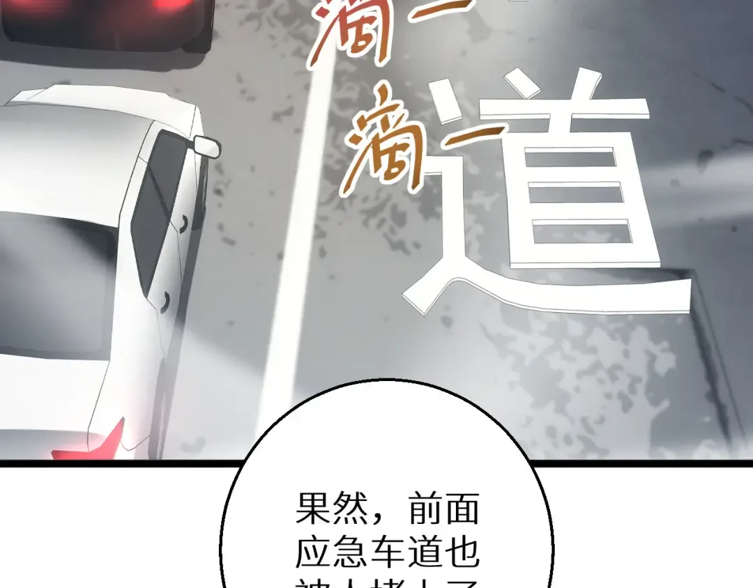 第7话 你路怒我来治 第124页