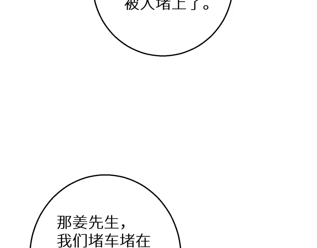 第7话 你路怒我来治 第125页