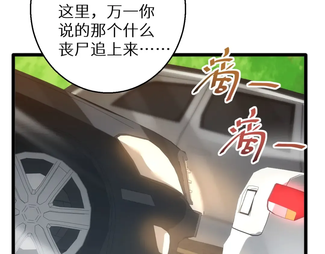第7话 你路怒我来治 第126页