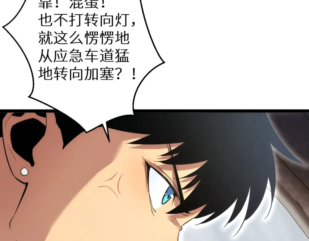 第7话 你路怒我来治 第141页